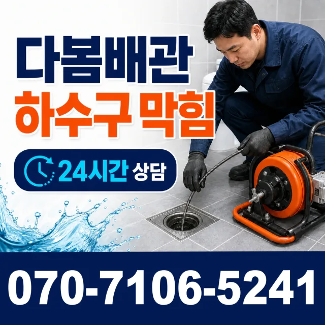 전북 완주군 봉동읍 성덕리 하수구막힘 상담 이미지 2