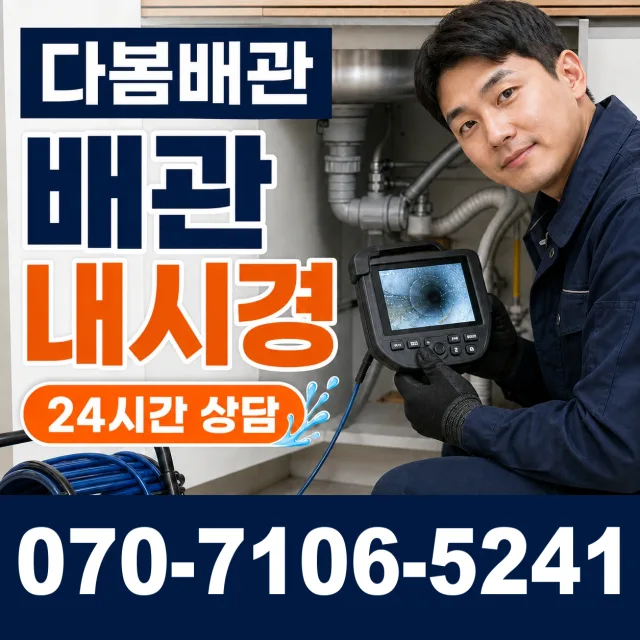 전북 완주군 봉동읍 성덕리 하수구막힘 상담 이미지 3