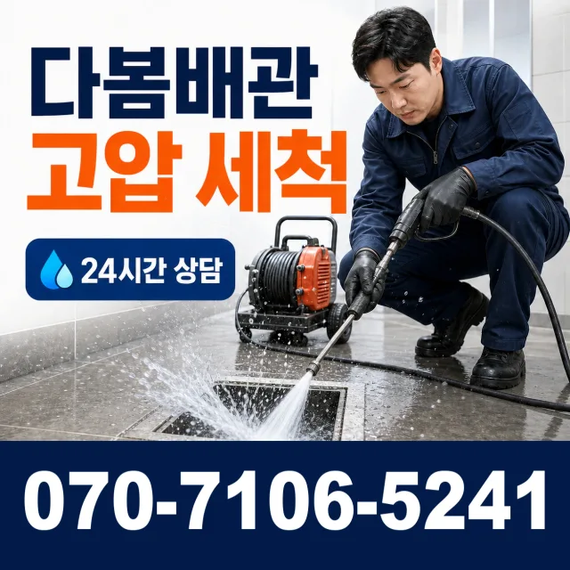 전북 완주군 봉동읍 성덕리 하수구막힘 상담 이미지 4