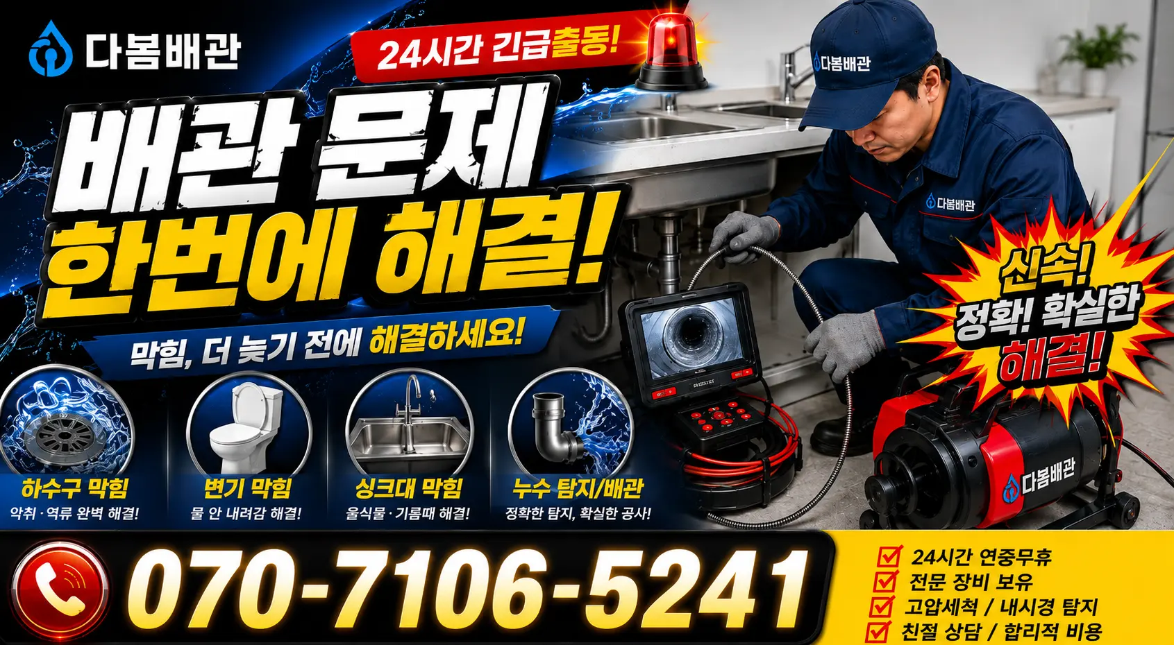 전북 완주군 봉동읍 성덕리 하수구막힘 24시간 긴급출동 상담 안내